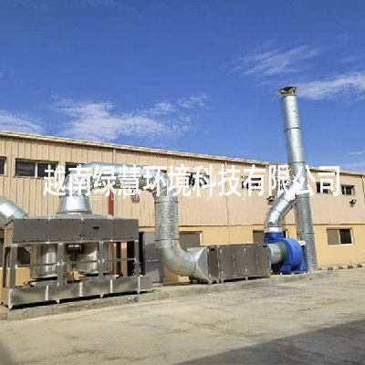 Thiết bị xử lý khí thải<br>废气处理设备