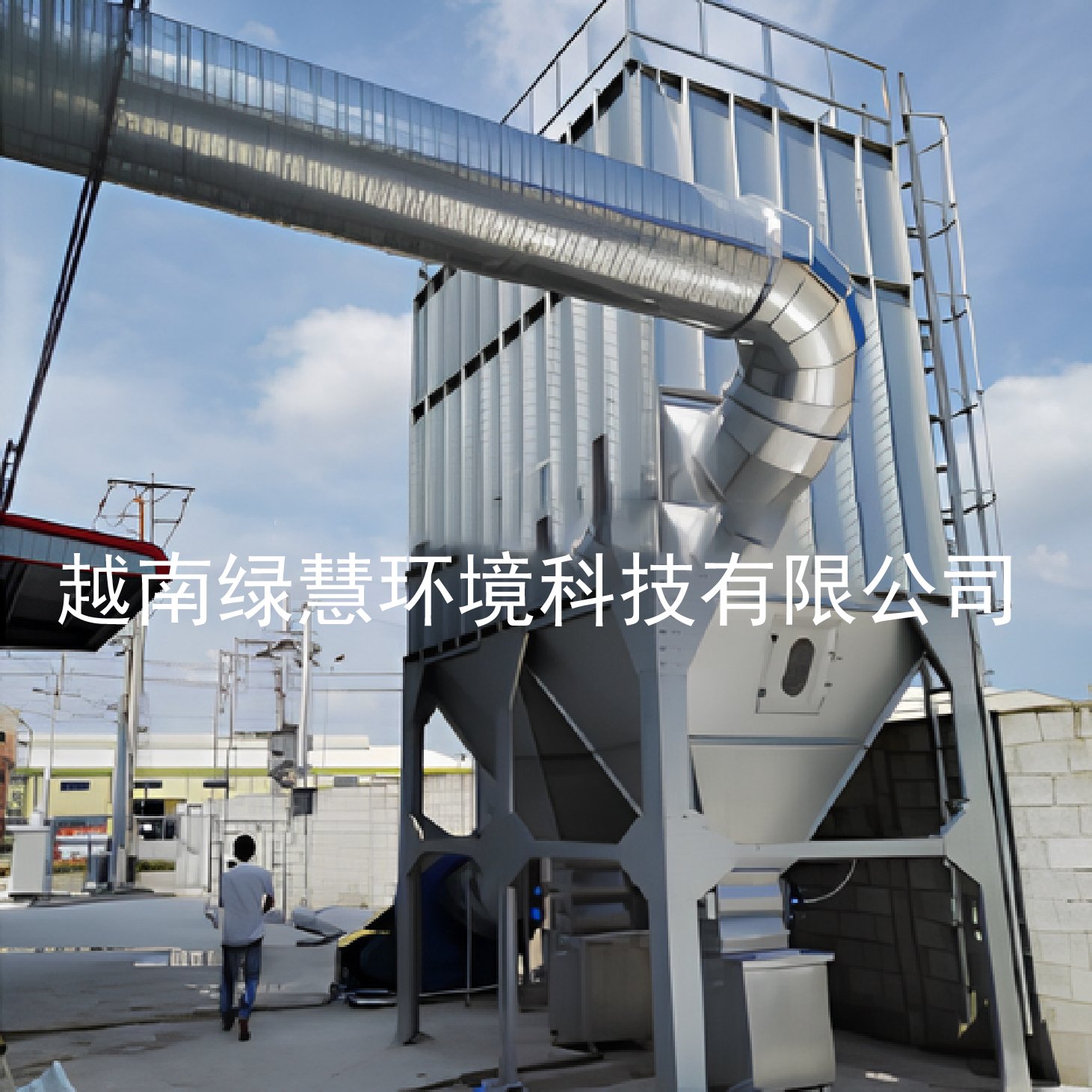 Thiết bị xử lý khí thải<br>废气处理设备